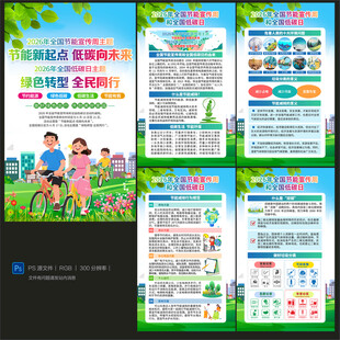2026年全国节能宣传周海报
