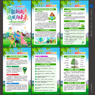2026年全国节能宣传周
