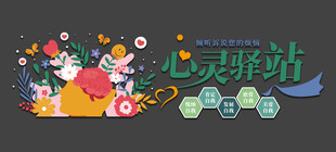 心理咨询室文化墙