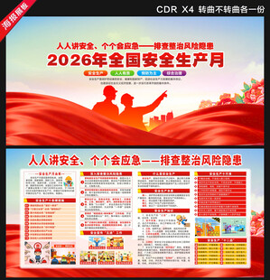 2026安全生产月