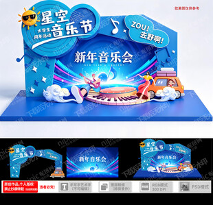 音乐会舞台美陈