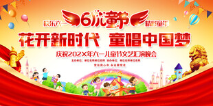 六一儿童节舞台布置场景
