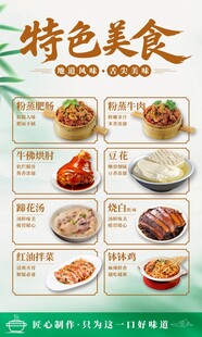 特色美食菜单展示