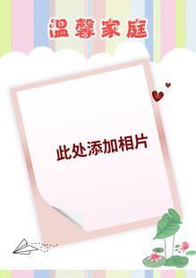 温馨家庭照片模板