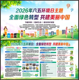 六五环境日