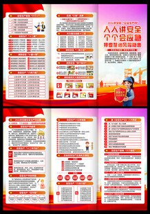 安全生产月三折页