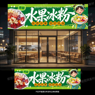 水果冰粉门头