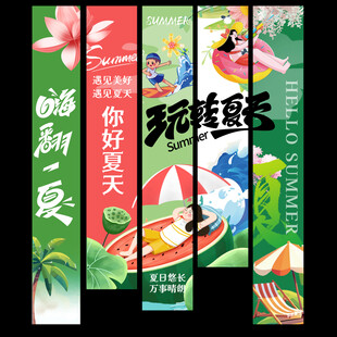 夏天挂布 
