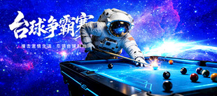创意太空宇航员台球广告壁画海报