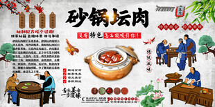砂锅坛肉背景墙