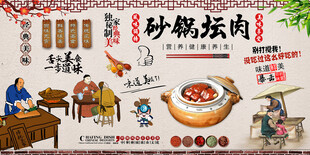 砂锅坛肉背景墙