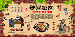 砂锅坛肉背景墙