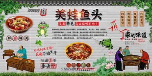 美蛙鱼头背景墙
