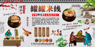 罐罐米线背景墙