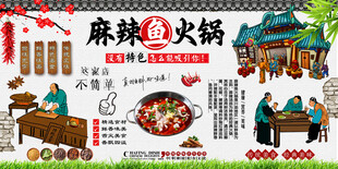 麻辣鱼火锅背景墙
