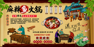 麻辣鱼火锅背景墙