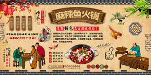 麻辣鱼火锅背景墙