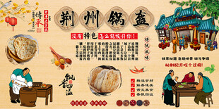 荆州锅盔背景墙