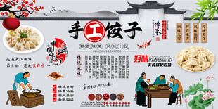 手工饺子背景墙