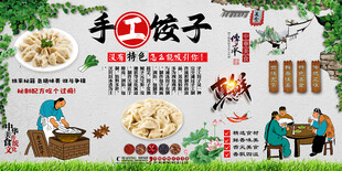 手工饺子背景墙