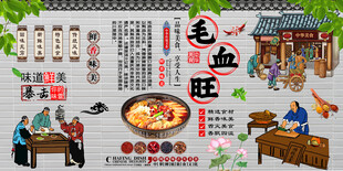 毛血旺背景墙