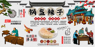 锅盔辣子背景墙