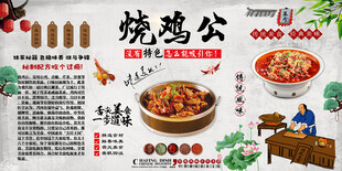 烧鸡公背景墙
