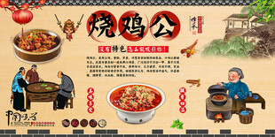 烧鸡公背景墙