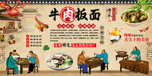 牛肉板面背景墙