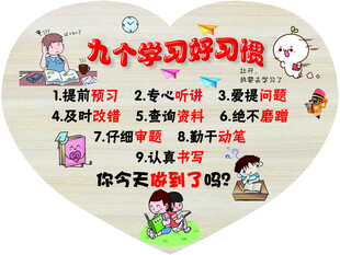 九个学习好习惯宣传海报