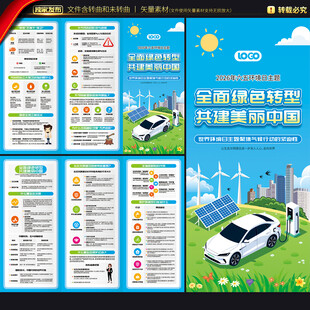 六五环境日三折页