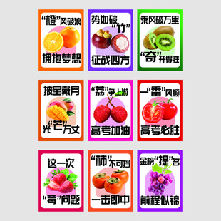 水果考试寓意