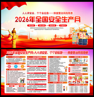 人人讲安全 个个会应急
