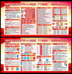 2026全国安全生产月