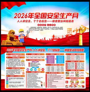 2026年安全月