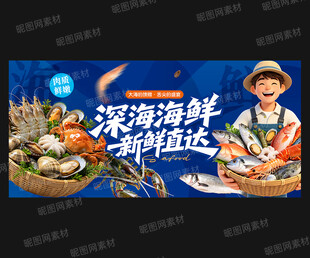 海鲜广告