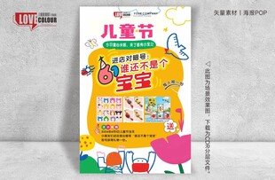 儿童节POP