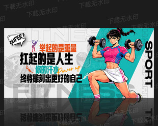 健身海报