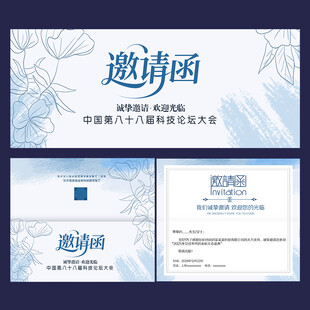 邀请函