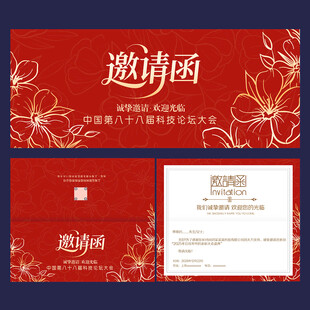 邀请函