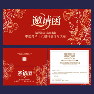 邀请函