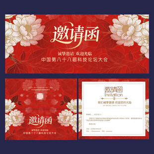 邀请函
