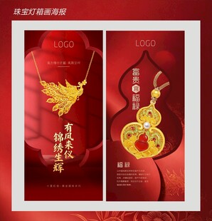 珠宝灯箱广告