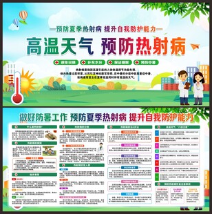 高温防暑中暑