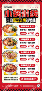 小锅米线促销
