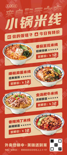 小锅米线招牌