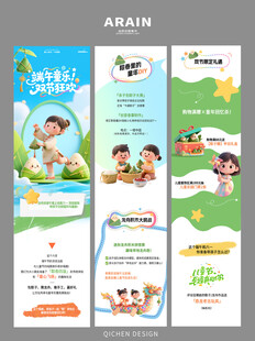 61儿童节端午活动长图推文