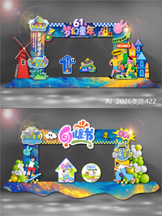 61儿童节龙门拱门