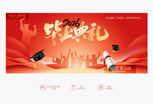 毕业典礼