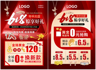 618年中 端午节珠宝